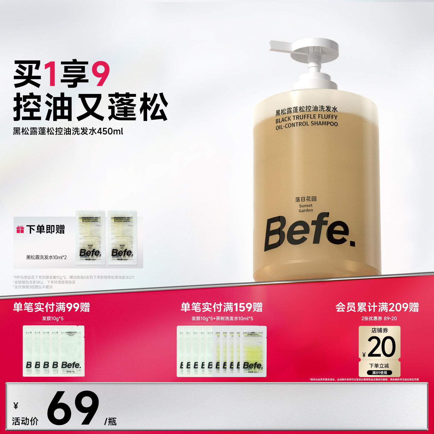 Befe不凡黑松露蓬松控油洗发水洗头膏男女滋养洗发露洗发液修护