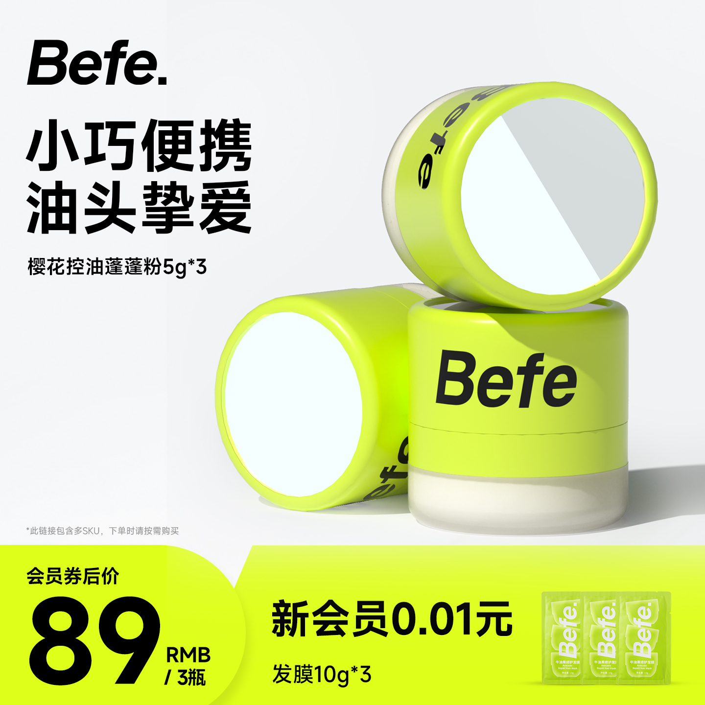 Befe樱花控油蓬蓬粉头发控油神器去油头刘海免洗干发粉散粉蓬松粉