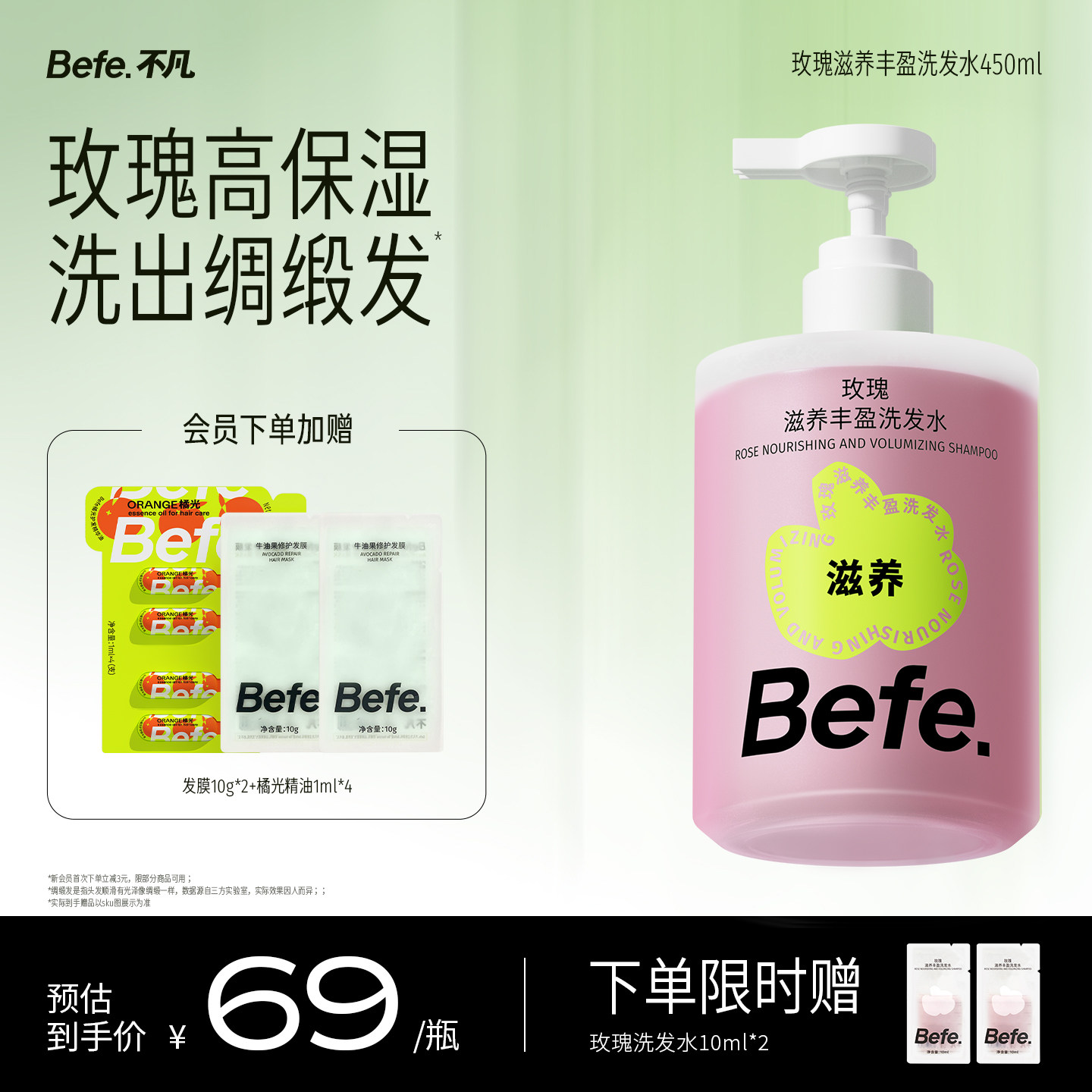 Befe不凡玫瑰滋养丰盈洗发水 清洁保湿护发无硅油洗发膏