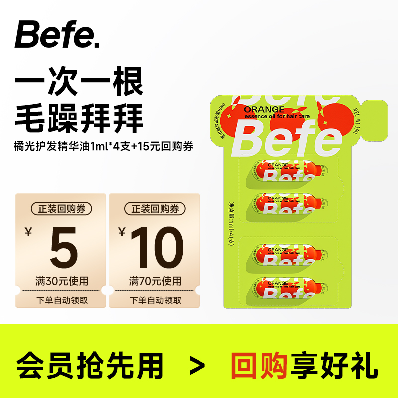 橘光次抛护发精油改善毛躁