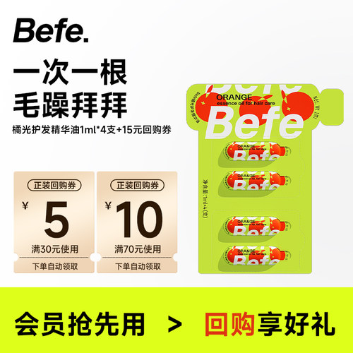 橘光次抛护发精油改善毛躁