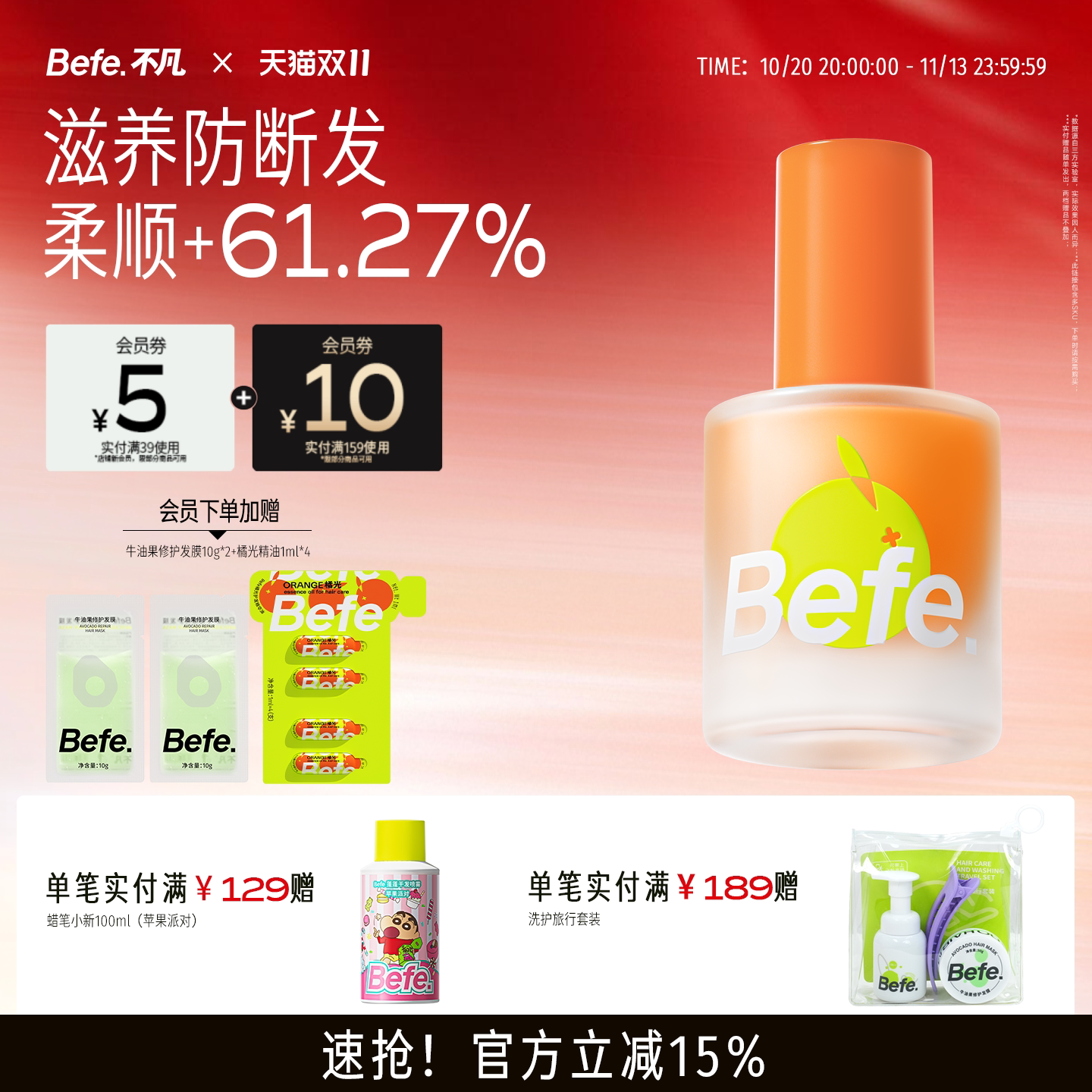Befe不凡橘光护发精油防毛躁改善分叉干枯清爽防断发旅行便携次抛