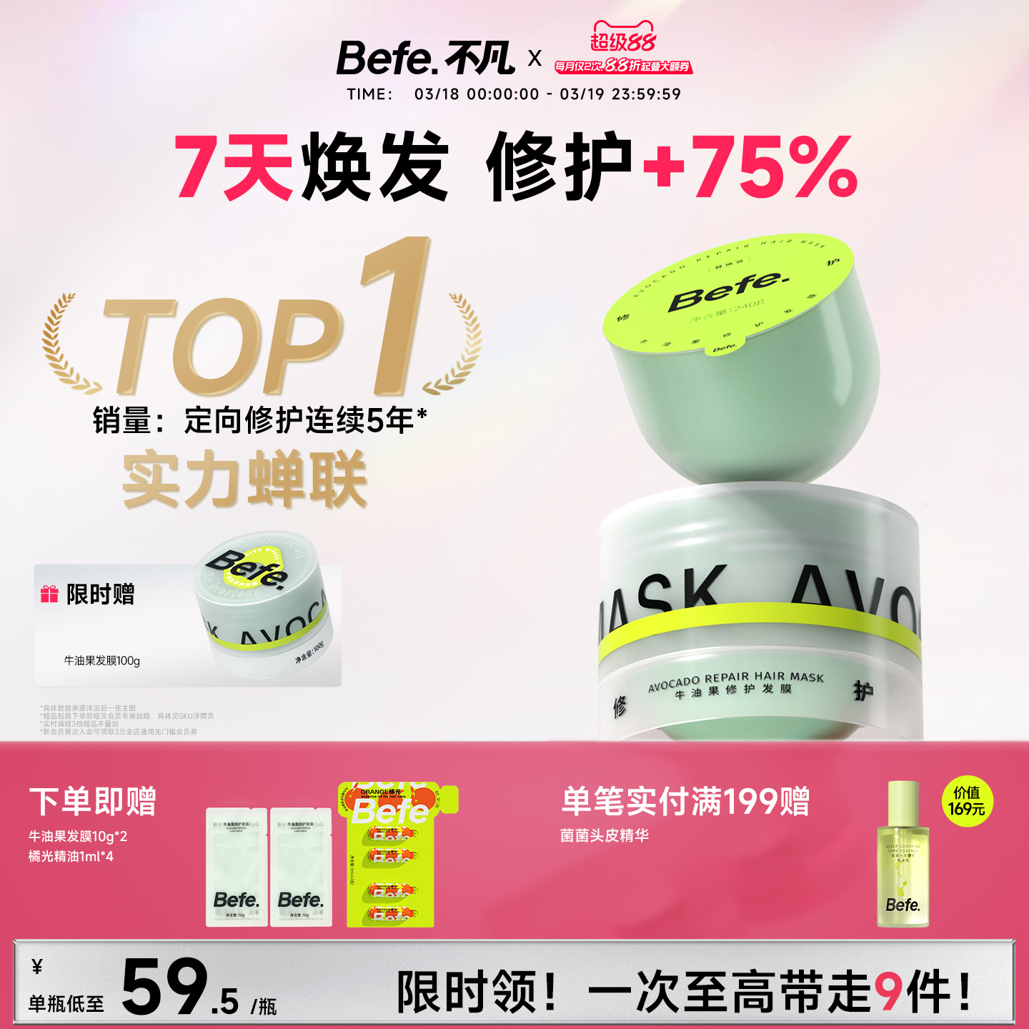 befe不凡牛油果修护发膜护发素玫瑰改善干枯毛躁受损滋养护发