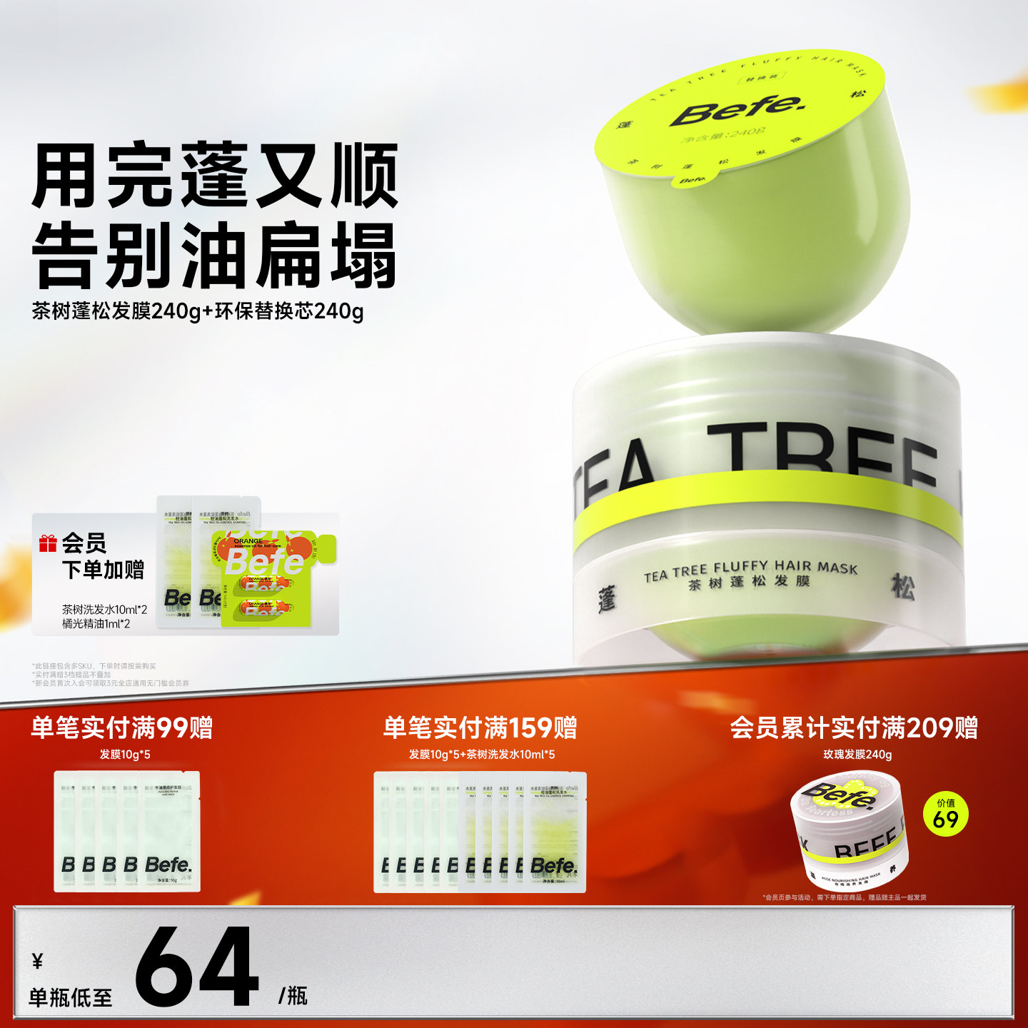 Befe不凡茶树蓬松柔顺发膜焗油膏护发素护发膜护发防断小样旅行装,美发护发/假发,发膜/蒸汽发膜/焗油膏,淘宝优惠券,粉丝福利购,淘宝优惠卷