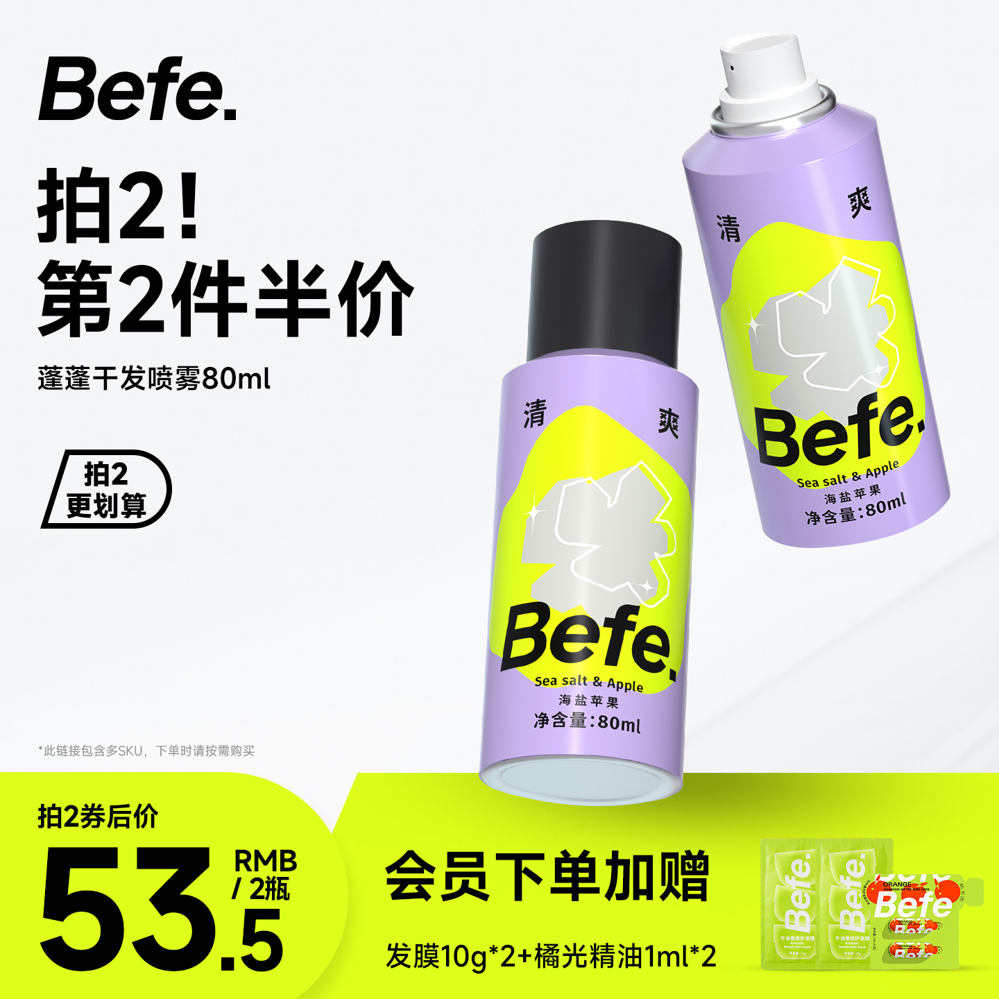 蓬蓬干发喷雾免洗去油不发白不涩