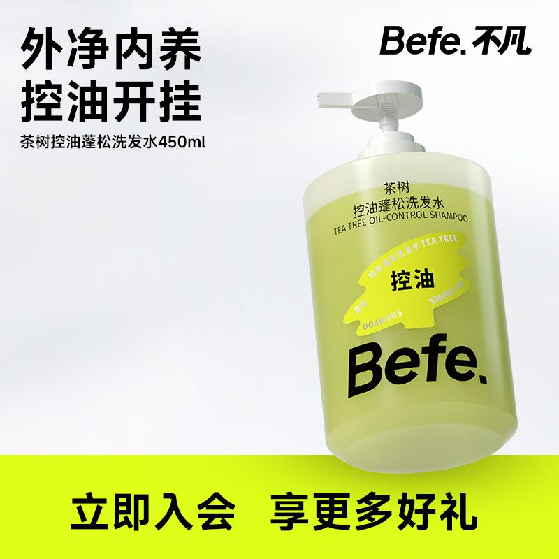 【好物体验专享】Befe茶树控油蓬松洗发水450ml*1瓶 - 实物图