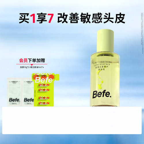 Befe不凡头皮修护精华修护舒缓
