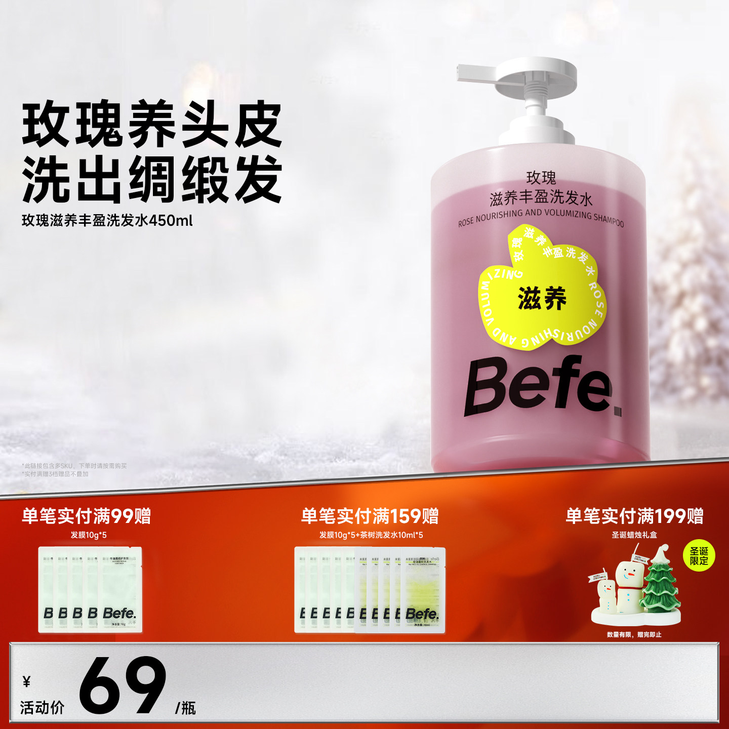 Befe不凡玫瑰滋养丰盈洗发水 清洁保湿护发无硅油 洗发露洗头膏