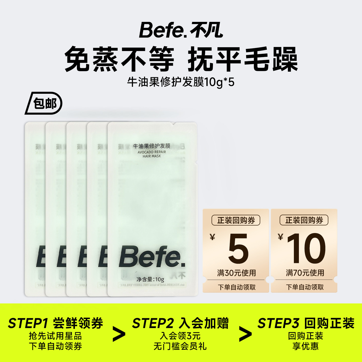 【U先】befe牛油果发膜10g*5片 便携装 免蒸不等 滋养修护