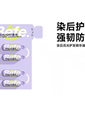 【U先】befe染后高光护发精华油 护发修护防断发发丝护理 1ml*4支