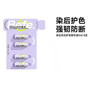 【U先】befe染后高光护发精华油 护发修护防断发发丝护理 1ml*4支
