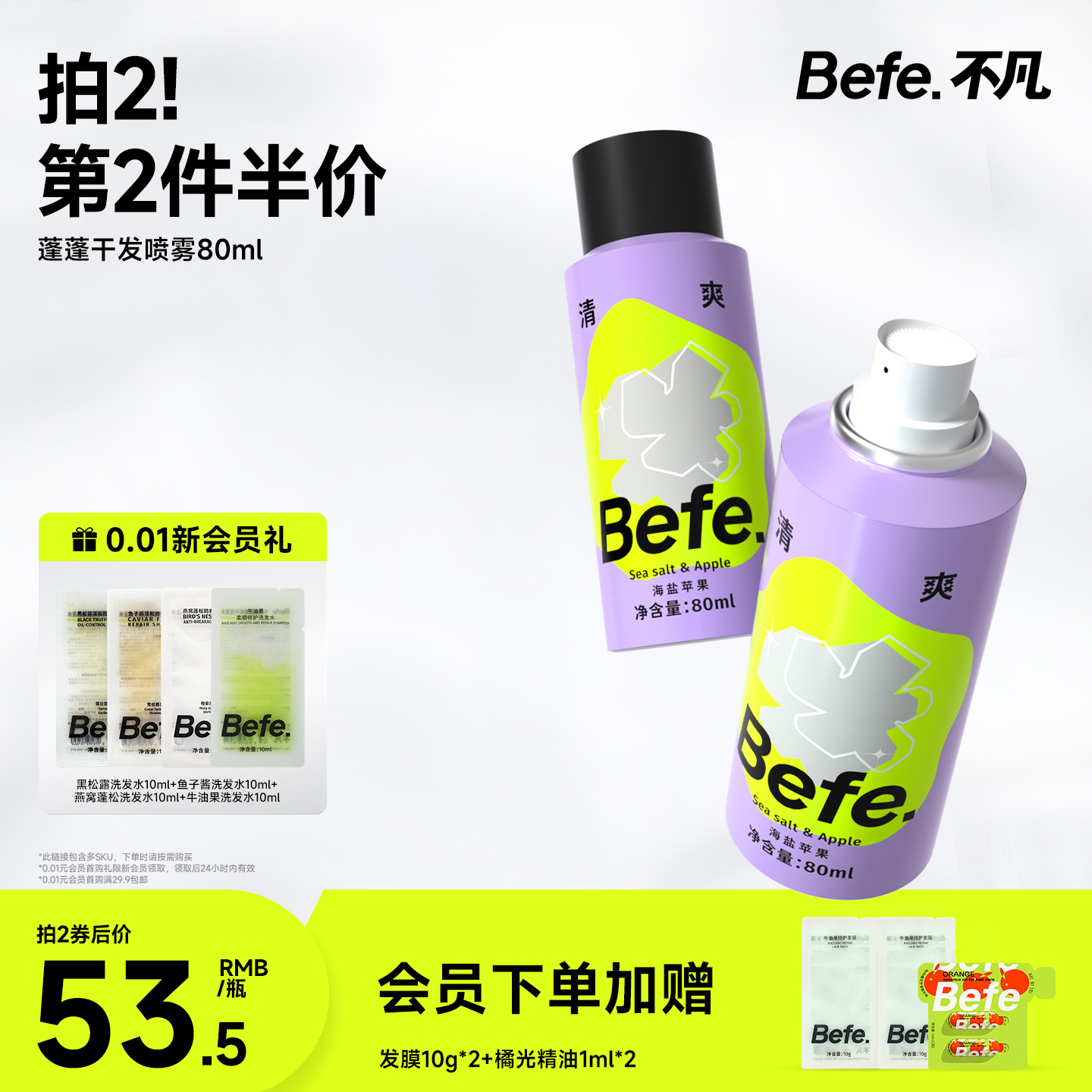 蓬蓬干发喷雾免洗去油不发白不涩