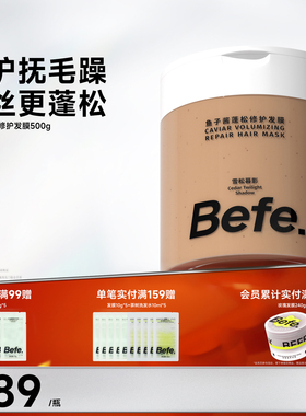 Befe.不凡鱼子酱蓬松修护发膜改善干枯毛躁受损顺滑焗油膏护发素