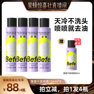 befe干发喷雾去油蓬松免洗洗发水油头救急aa n蜜蜂惊喜社