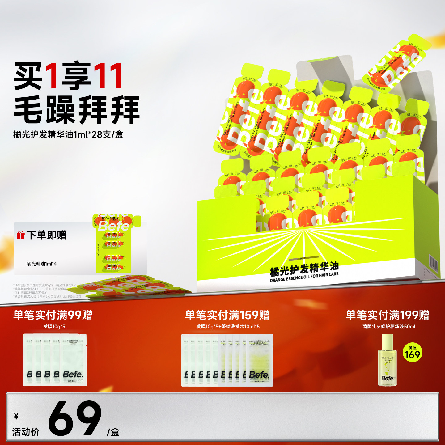 Befe不凡护发精油女防毛躁修护干枯秋冬卷发油头发精油小样便携