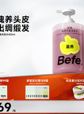 Befe不凡玫瑰滋养丰盈洗发水 清洁保湿护发无硅油 洗发露洗头膏