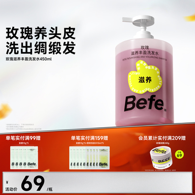 Befe不凡玫瑰滋养丰盈洗发水 清洁保湿护发无硅油 洗发露洗头膏