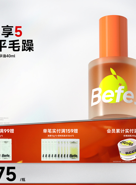 Befe不凡橘光护发精油 防毛躁改善分叉干枯 烫染修护清爽防断发