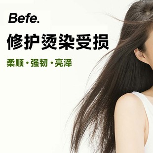 【测试勿拍1】befe牛油果发膜改善毛躁免蒸修护