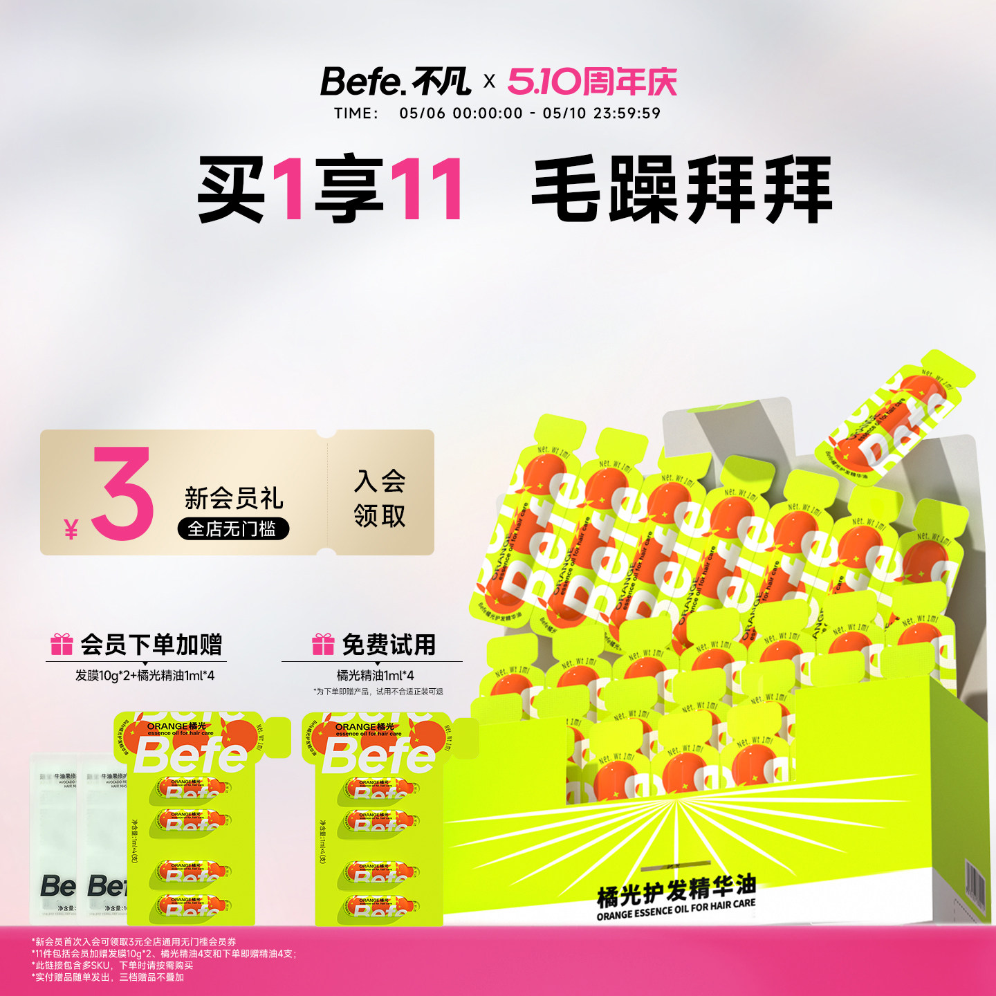 Befe不凡护发精油女防毛躁修护干枯秋冬卷发油头发精油小样便携