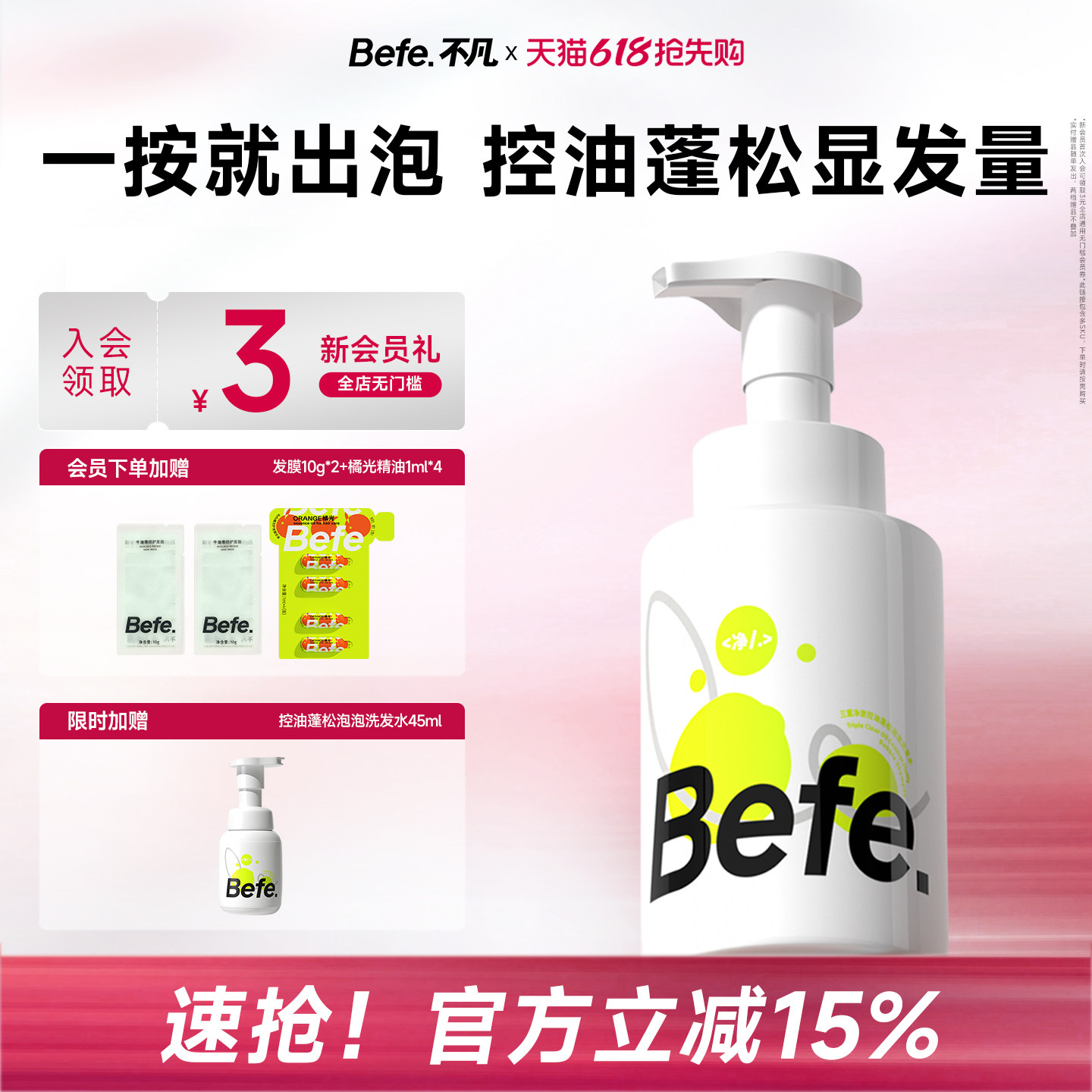 Befe不凡控油蓬松氨基酸表活泡泡洗发水清洁丰盈男女洗头膏洗发露