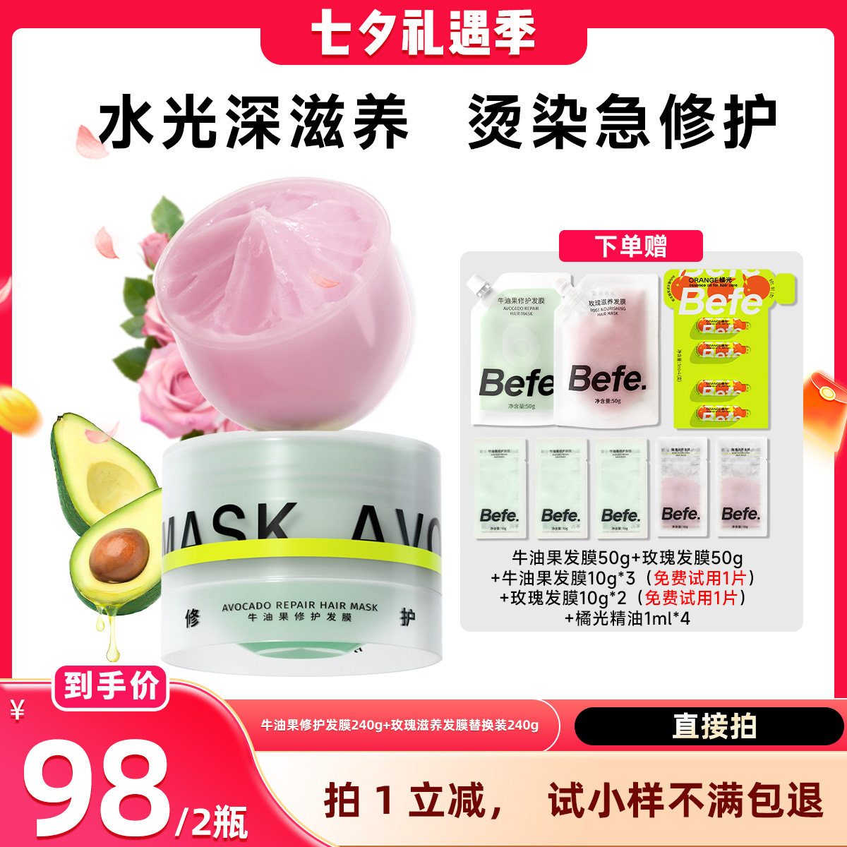 【晁然推荐】Befe牛油果修护发膜玫瑰滋养柔顺保湿免蒸aa