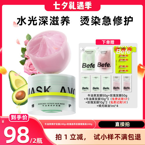 【晁然推荐】Befe牛油果修护发膜玫瑰滋养柔顺保湿免蒸aa