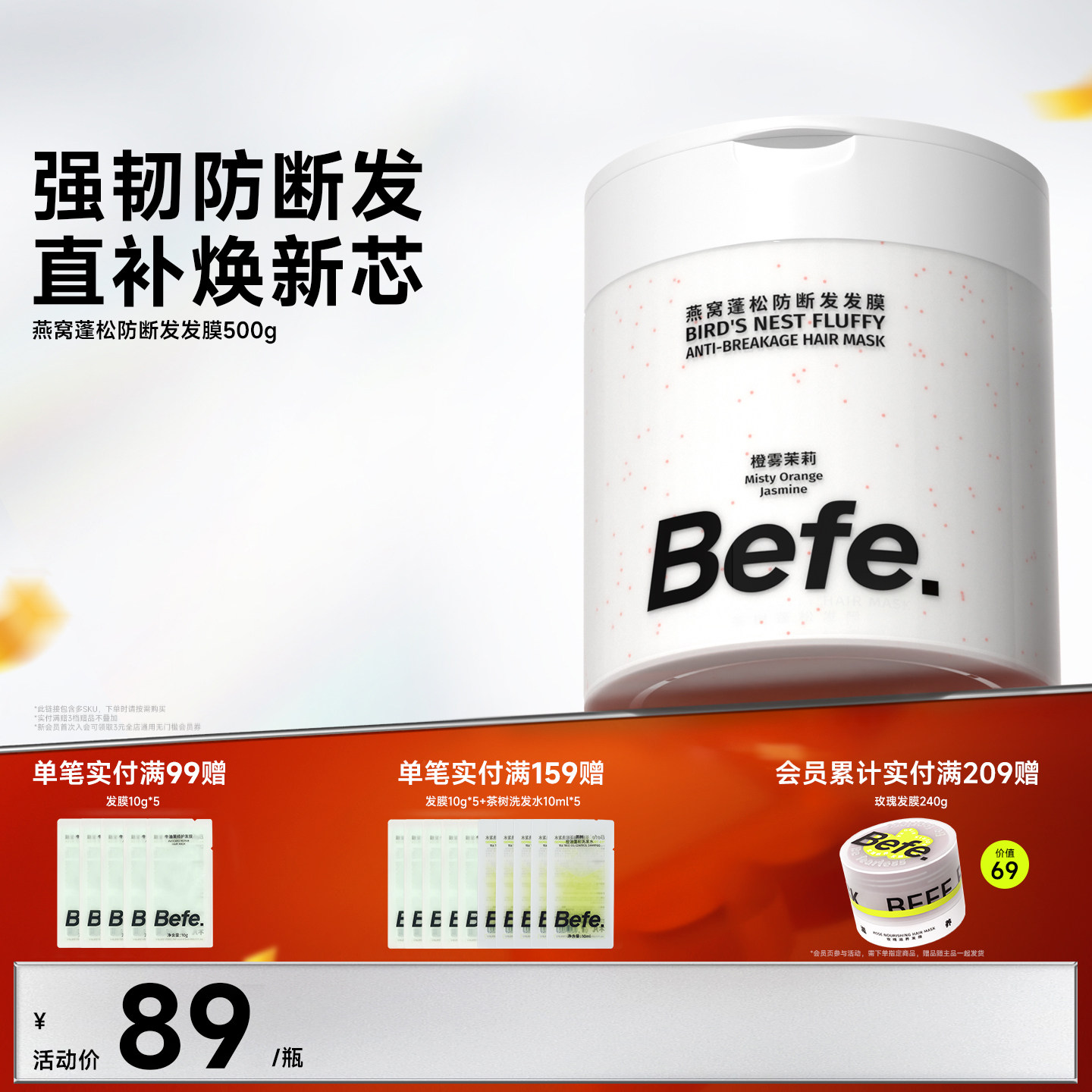 Befe.不凡燕窝蓬松防断发发膜改善干枯分叉强韧发质柔顺保湿护发,美发护发/假发,发膜/蒸汽发膜/焗油膏,淘宝优惠券,粉丝福利购,淘宝优惠卷