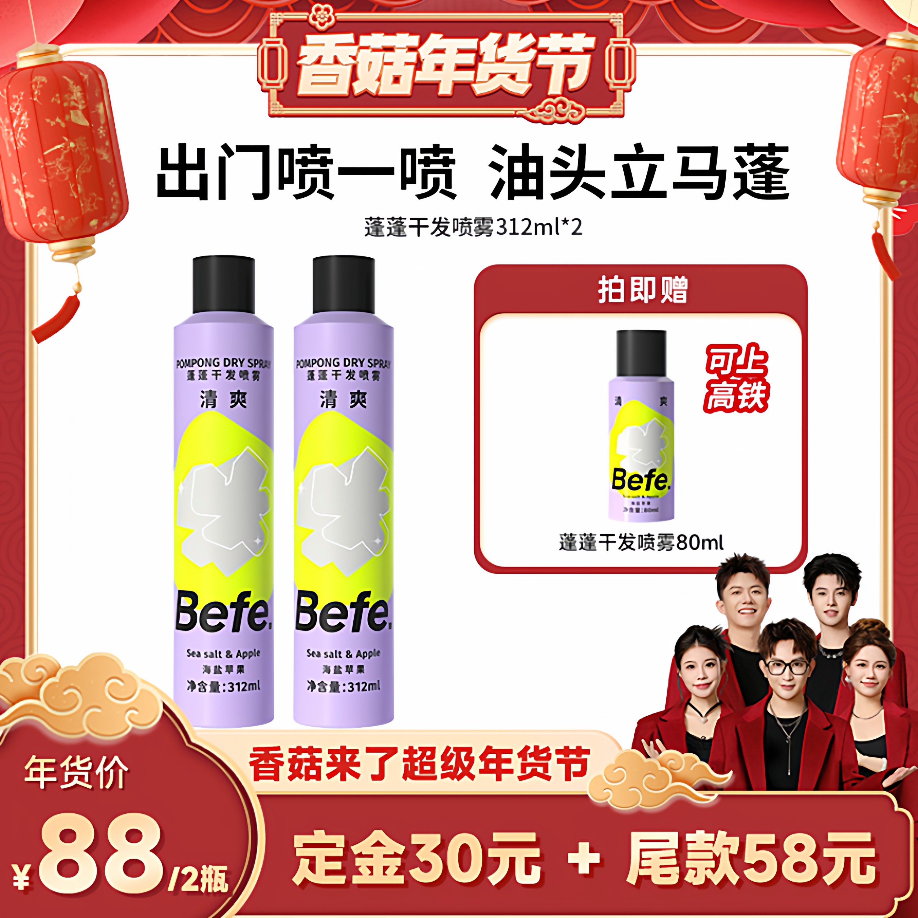 【加购！20号10点付定】befe蓬蓬干发喷雾去油蓬松高颅顶aa,美发护发/假发,免洗洗发水/喷雾,淘宝优惠券,粉丝福利购,淘宝优惠卷