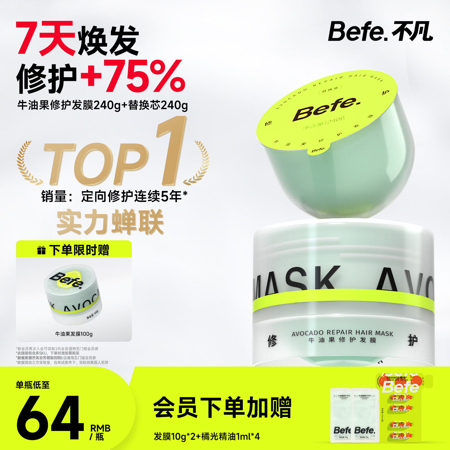 befe不凡牛油果修护发膜护发素玫瑰改善干枯毛躁受损滋养护发