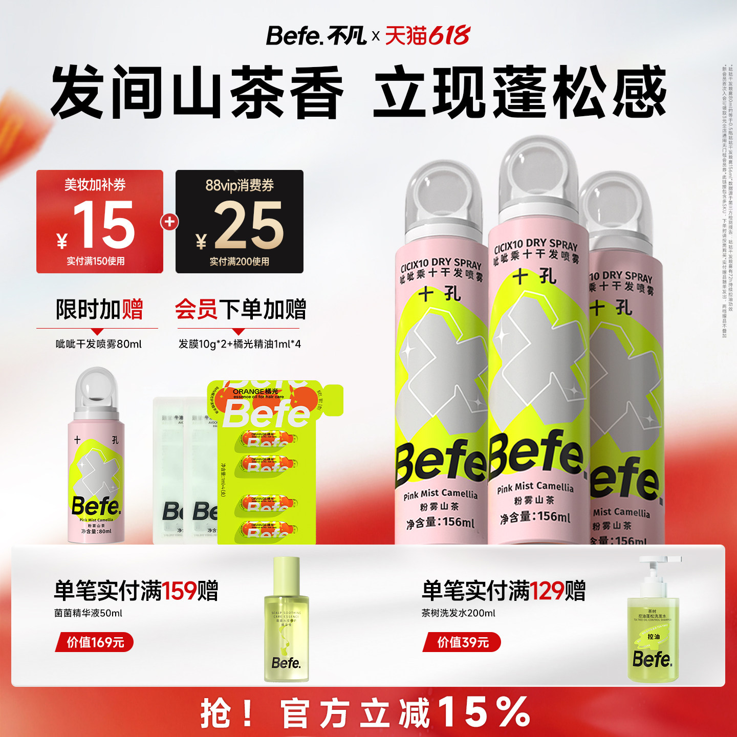 Befe不凡呲呲干发喷雾蓬松喷雾免洗洗发水头发刘海去油粉雾山茶味