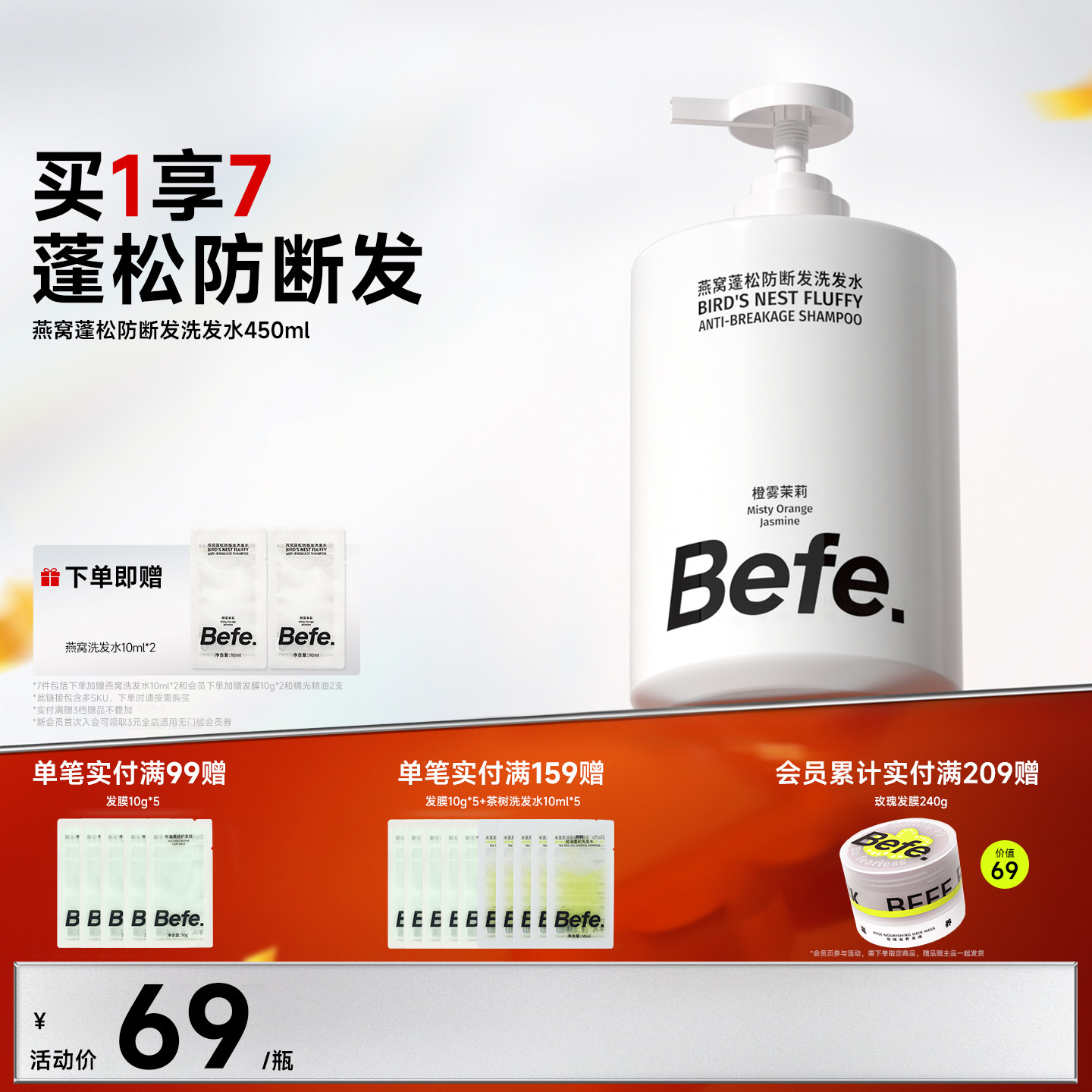 Befe不凡燕窝蓬松防断发洗发水洗发液柔顺发质滋养洗头膏洗发露,美发护发/假发,洗发水,淘宝优惠券,粉丝福利购,淘宝优惠卷