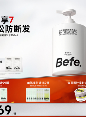 Befe不凡燕窝蓬松防断发洗发水洗发液柔顺发质滋养洗头膏洗发露