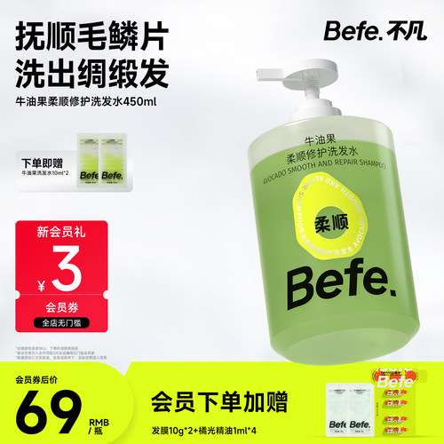 Befe不凡牛油果洗发水洗头膏洗发露洗发液控油蓬松无硅油小样