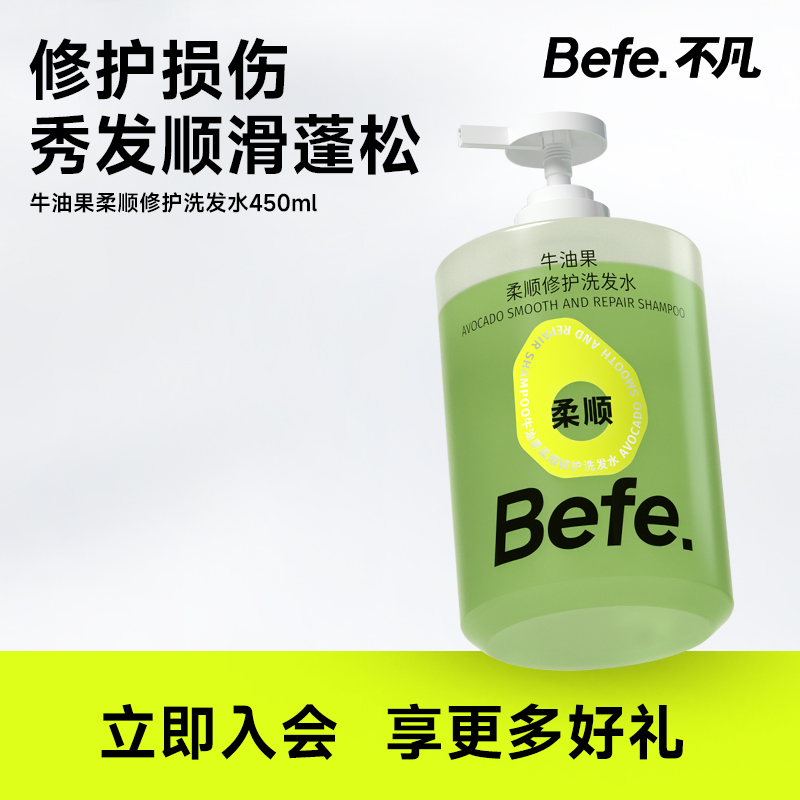 【好物体验】牛油果柔顺修护洗发水450ml