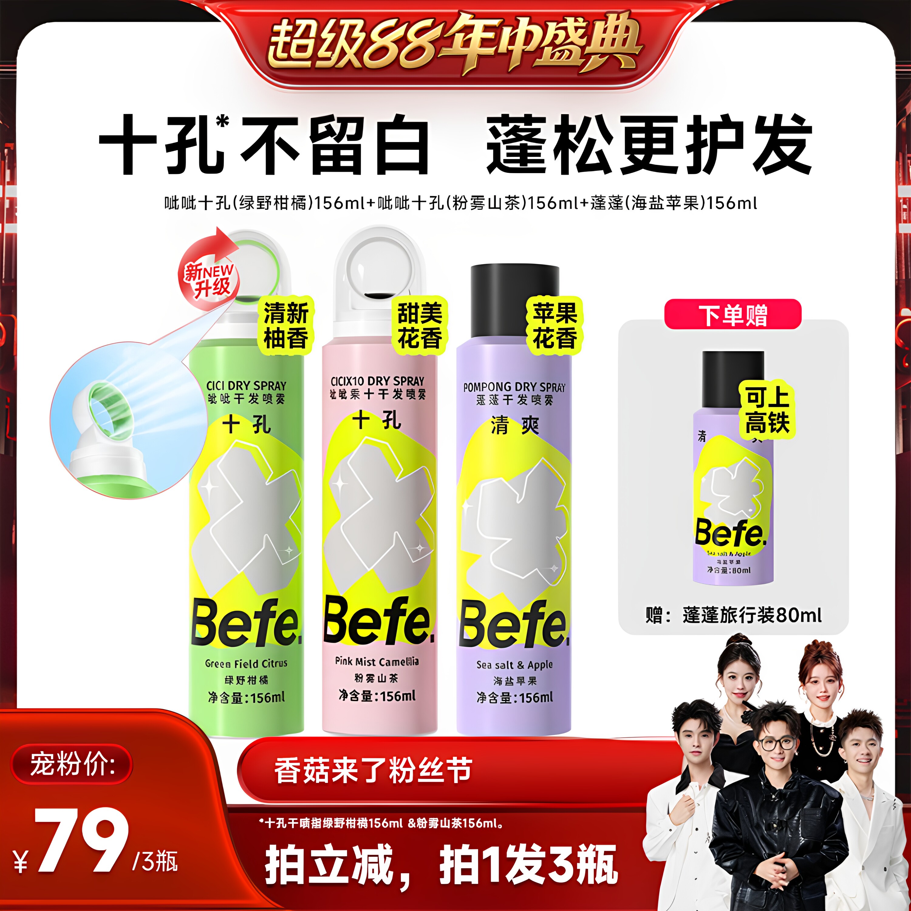 【香菇来了】befe干发喷雾去油去味免水洗发蓬松不留白aa