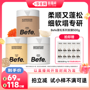 Befe.不凡鱼子酱蓬松修护发膜