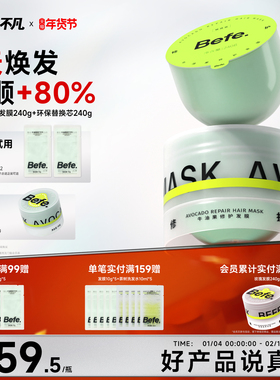 Befe不凡牛油果发膜焗油膏改善干枯毛躁受损烫染急救滋养护发素