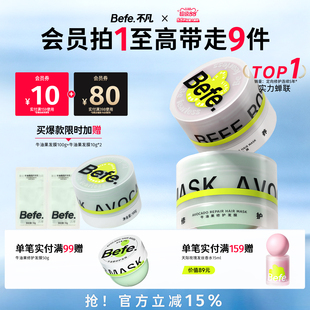 befe不凡牛油果修护发膜补水护发素玫瑰改善干枯毛躁柔顺顺滑发膜