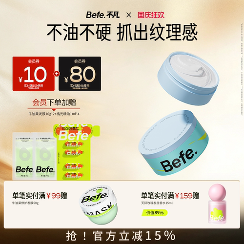 Befe不凡空气感哑光自然发泥
