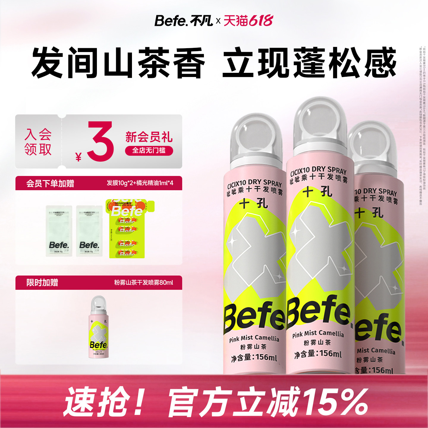 Befe不凡呲呲干发喷雾蓬松喷雾免洗洗发水头发刘海去油粉雾山茶味