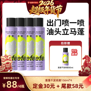 【超级年货节】befe干发喷雾去油蓬松免洗洗发水油头救急aa