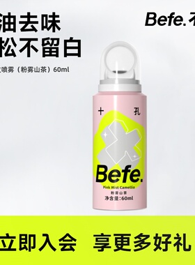 Befe呲呲干发喷雾 去油去味蓬松不留白 出行便携装山茶花香60ml