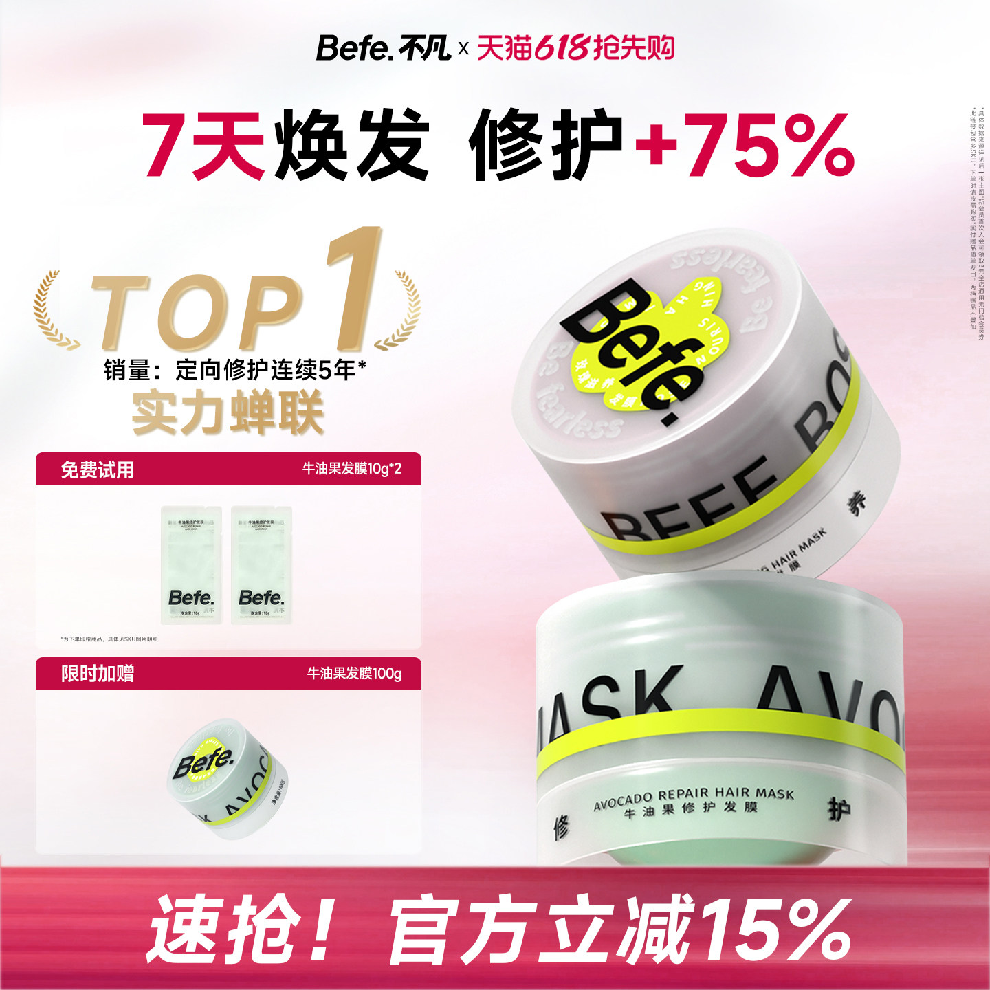 befe不凡牛油果修护发膜护发素玫瑰改善干枯毛躁受损滋养护发