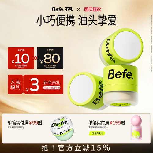 Befe不凡控油蓬蓬粉去油蓬松