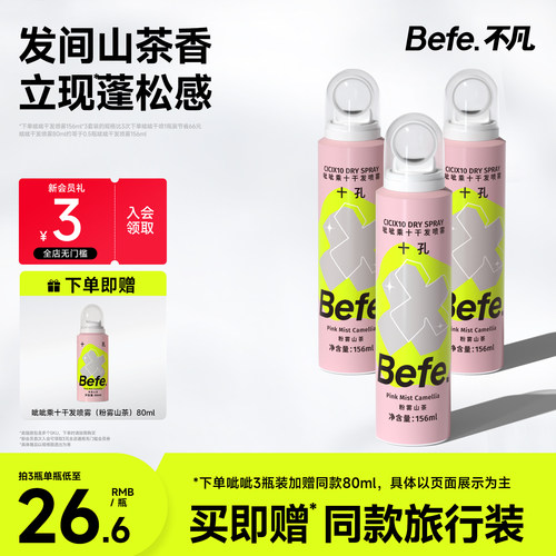 Befe不凡呲呲干发喷雾蓬松喷雾免洗洗发水头发刘海去油粉雾山茶味