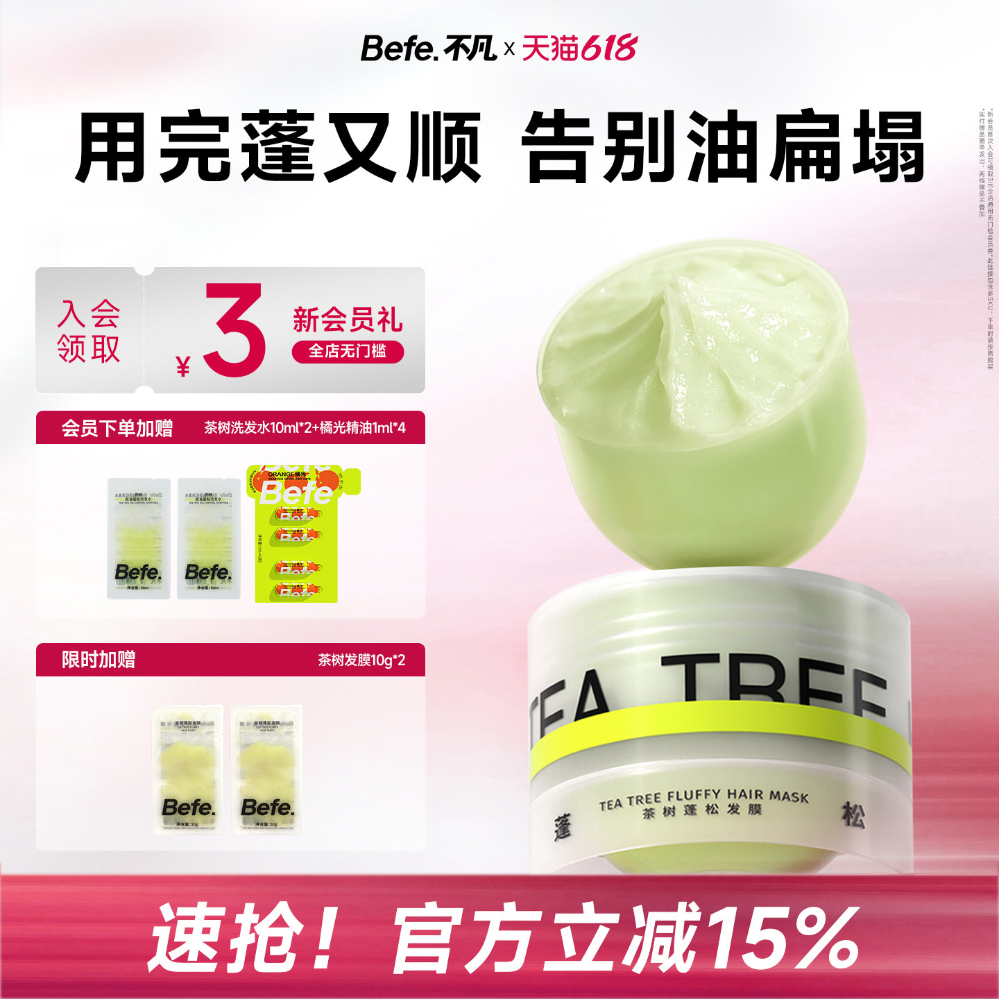 Befe不凡茶树发膜 蓬松修护保湿护发防断发 护发素护发膜小样
