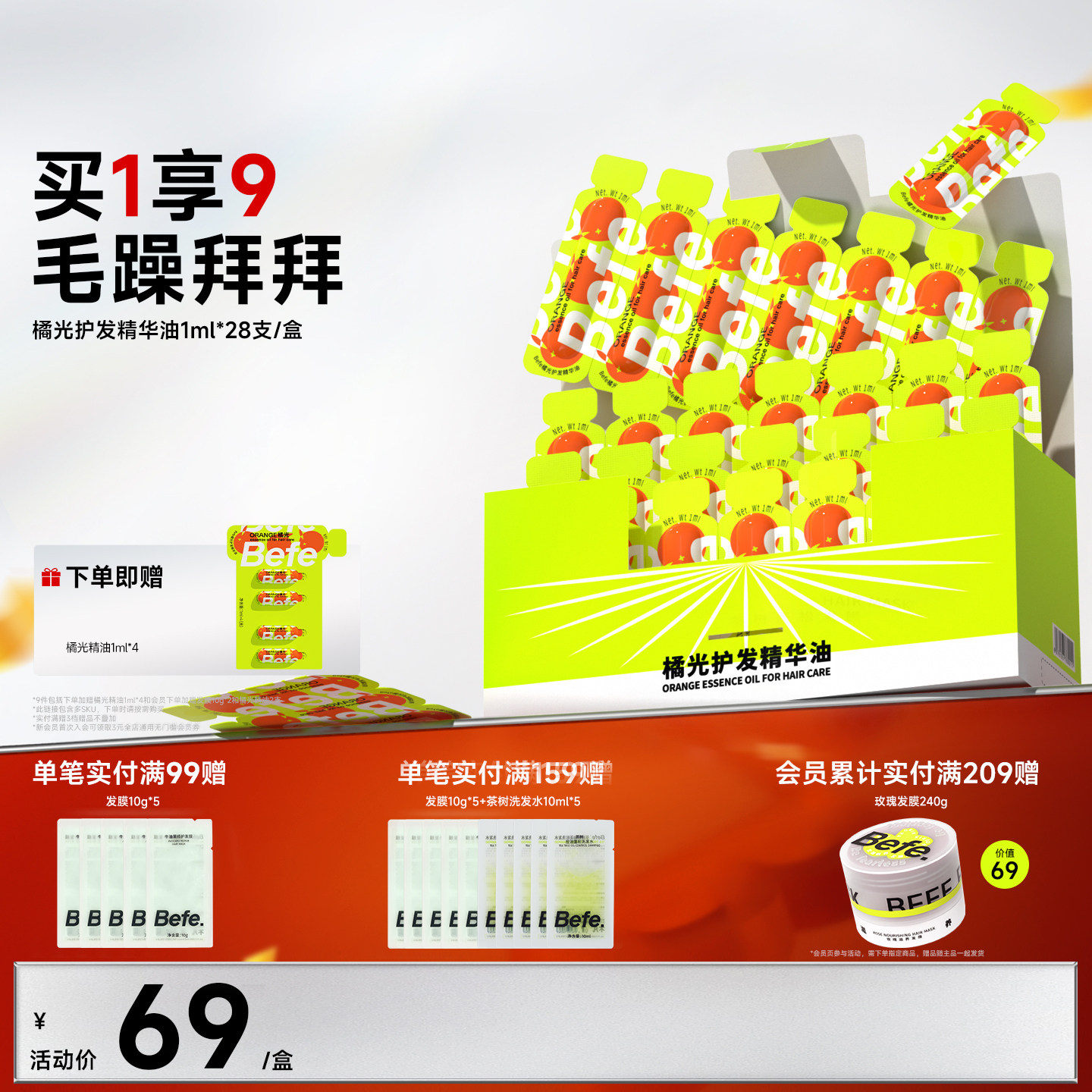 Befe不凡护发精油女防毛躁修护干枯秋冬卷发油头发精油小样便携