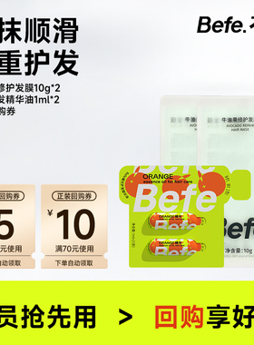 【U先】befe牛油果修护发膜烫染受损修护 橘光护发精油顺滑保湿
