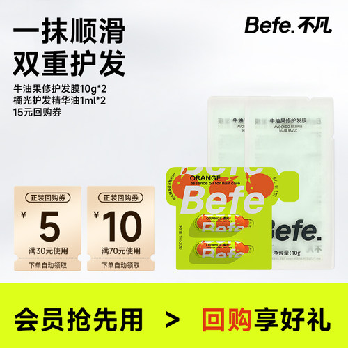 【U先】befe牛油果修护发膜烫染受损修护 橘光护发精油顺滑保湿